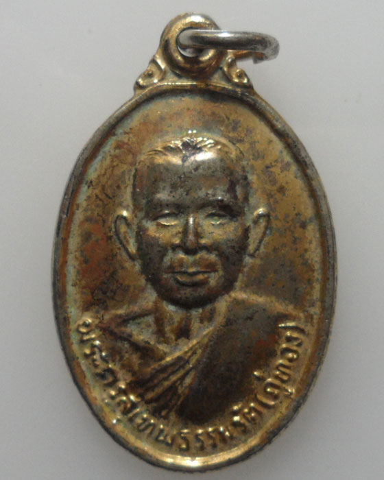 เหรียญพระครูสุเทพธรรมรัต(ภู่ทอง) วัดเทพนารี รุ่น๑ ปี๒๕๒๕