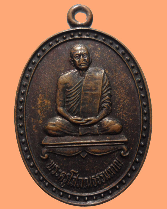 *** จ.นครสวรรค์ *** เหรียญพระครูโสภณธรรมภาณ วัดชอนเจริญธรรม รุ่นแรก ปี๒๕๓๕