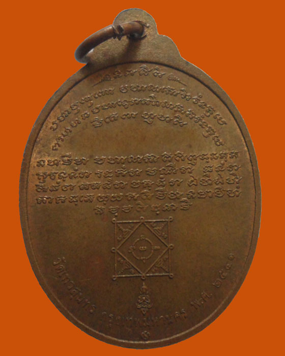 *** กรุงเทพฯ *** เหรียญหลวงปู่แหวน อาภรโณ วัดเทวสุนทร ปี๒๕๔๑ 