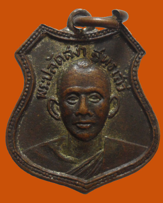 *** กรุงเทพฯ *** เหรียญหลวงพ่อพระปลัดสง่า วัดเทวสุนทร ปี๒๕๑๔