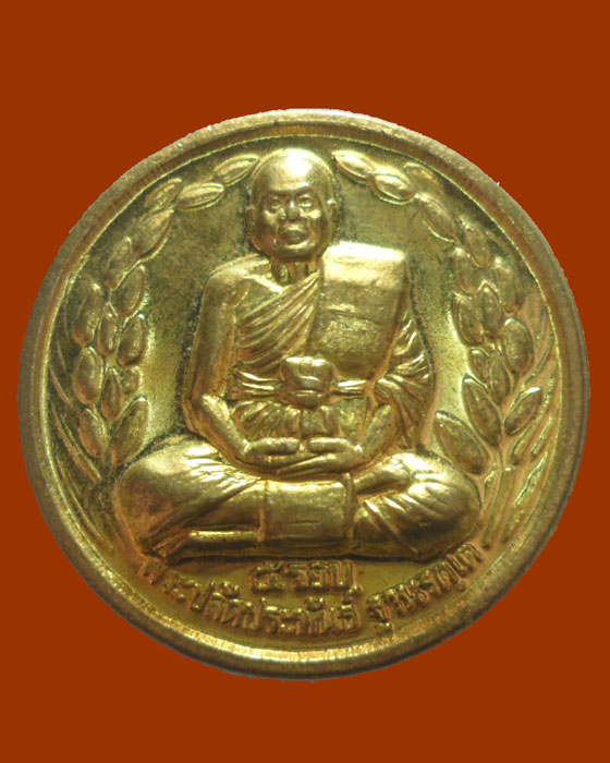 *** กรุงเทพฯ *** เหรียญ ๕ รอบ พระปลัดประพันธ์ วัดลาดบัวขาว