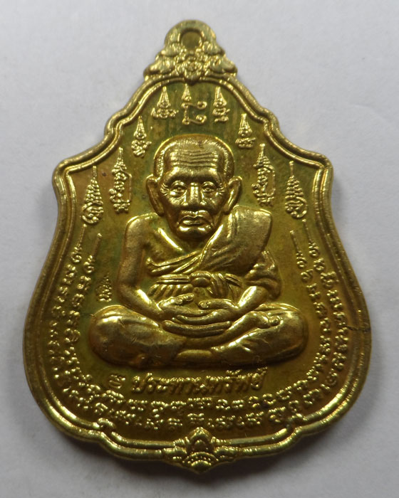 เหรียญหลวงปู่ทวด ประทานทรัพย์ (2)