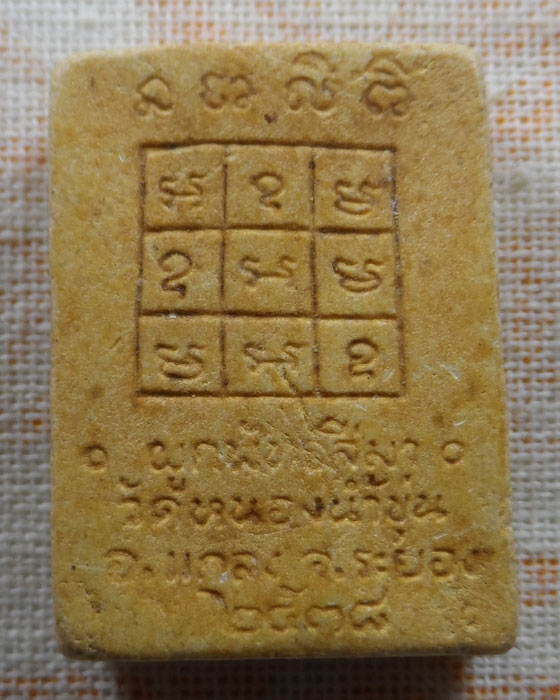 พระผงรูปเหมือน หลวงพ่อเจิม พุทธวํโส วัดหนองน้ำขุ่น จ.ระยอง ปี๒๕๓๘