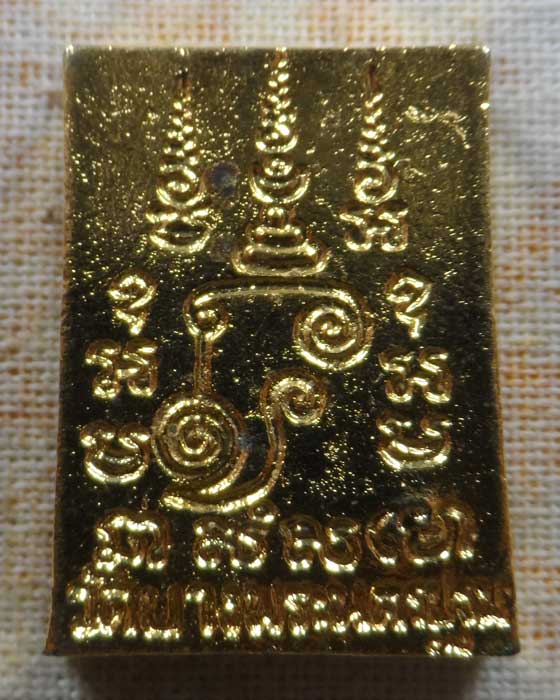 เหรียญหล่อนั่งเสือ หลวงพ่อเปิ่น วัดบางพระ จ.นครปฐม  