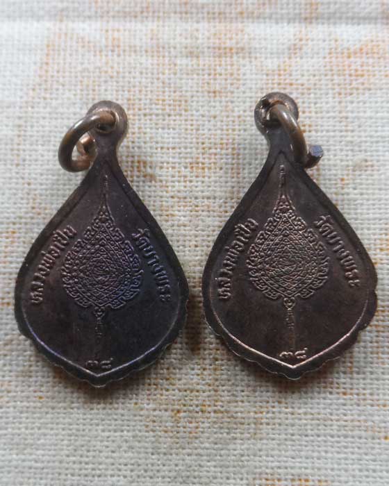 เหรียญพัดยศ หลวงพ่อเปิ่น วัดบางพระ จ.นครปฐม ปี๒๕๓๘ (๒ เหรียญ)