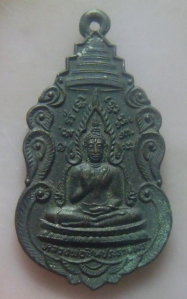 **เบา​ๆ​**เหรียญหลวงพ่อชินประธานพร หลังหลวงปู่สิงห์ ฉลองเจดีย์เกษแก้วจุฬามณี พิษณุโลก**สวยๆ