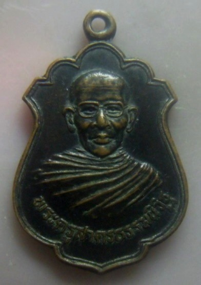 **เบา​ๆ​**เหรียญพระครูสาครธรรมนิวิฐ วัดราษฎร์ธรรมาราม จ.สมุทรสาคร ปี ๒๕๓๙**