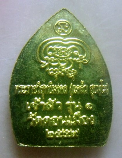 **เบา​ๆ​**เหรียญเจ้าสัว รุ่น ๑ หลวงพ่อเเคล้ว วัดดอนเมือง ปี ๒๕๕๙**กะไหล่ทอง สวยๆ