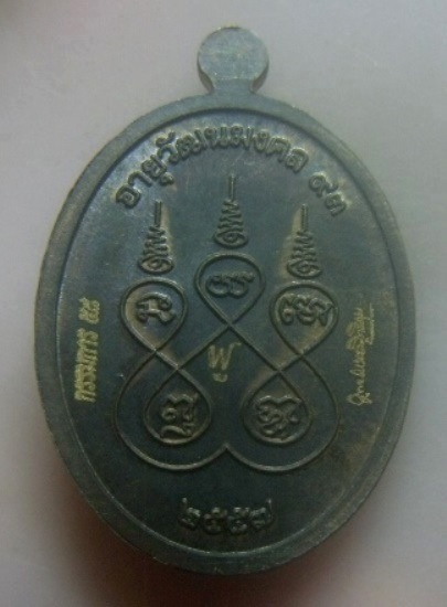 **เบา​ๆ​**เหรียญอายุวัฒนมงคล ๙๓ หลวงพ่อฟู วัดบางสมัคร จ.ฉะเชิงเทรา ปี ๒๕๕๗**มีโค้ด สวยๆ