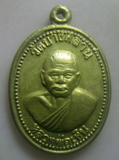 **เบา​ๆ​**เหรียญหลวงพ่อเงิน หลัง ร.5 วัดบางคลาน รุ่นพิเศษ จ.พิจิตร**