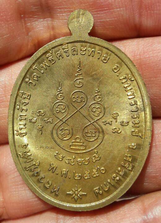 หลวงปู่เพ็ง จันทรังษี เหรียญอายุยืน วัดโพธิ์ศรีละทาย จ.ศรีสะเกษ หมายเลข 1232 ปี 2556 เคาะเดียว   