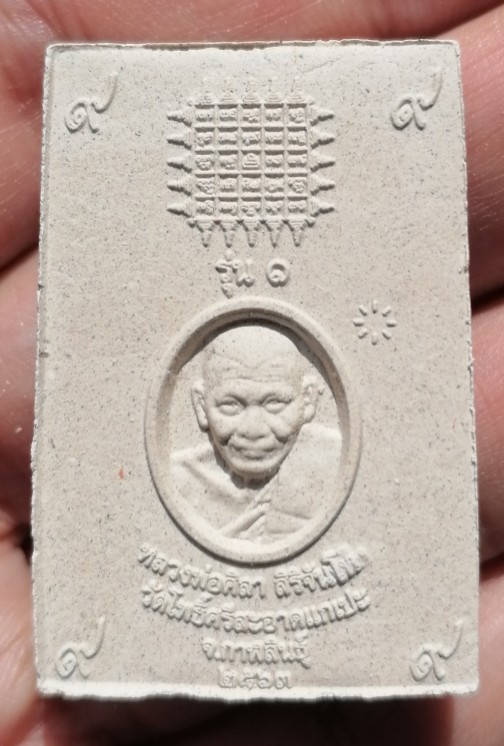 พระสมเด็จเสาร์ ๕ เนื้อผงเก่า รุ่น ๑ หลวงปู่มหาศิลา วัดโพธิ์ศรีสะอาดแกแปะ จ.กาฬสินธ์ ปี ๒๕๖๓ เคาะเดีย