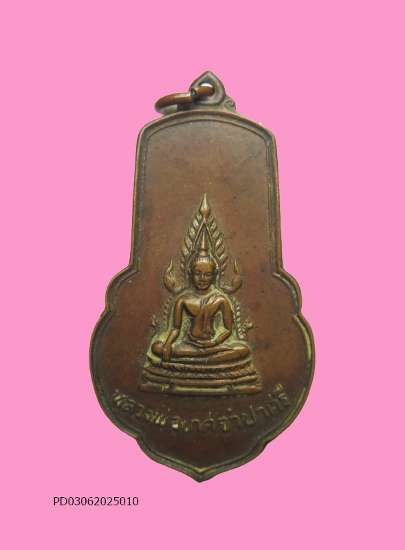 เหรียญ หลวงพ่อเกศจำปาศรี วัดนิมมานรดี จังหวัดกรุงเทพ รุ่นที่ระลึกเสด็จ พระราชดำเนินตัดลูกนิมิต ปี 14