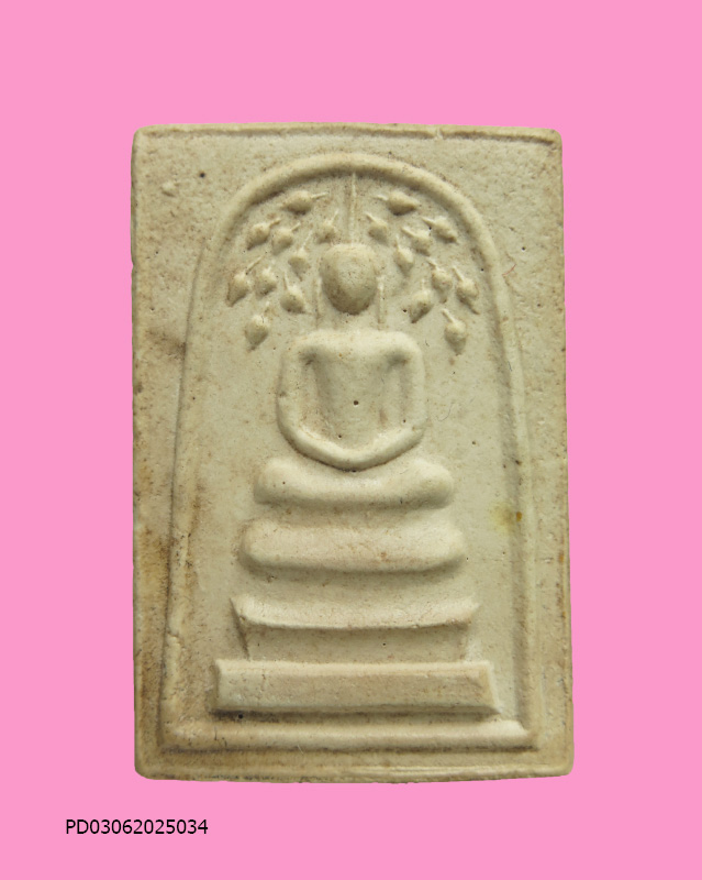 สมเด็จเนื้อผงแก่นจันทร์ รุ่นแรก พิมพ์ปรกโพธิ์(หายาก) วัดพระปฐมเจดีย์ นครปฐม ปี 2512