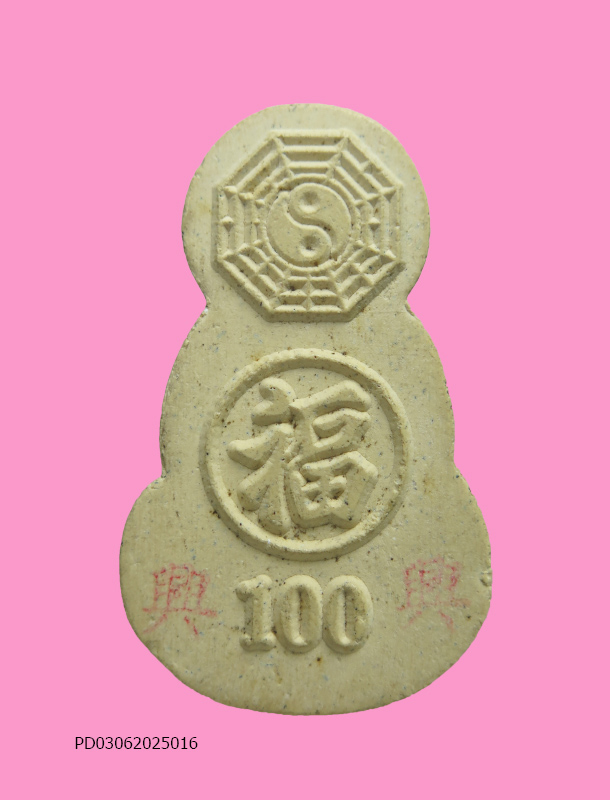 พระ ไต่ฮงกง รุ่น 100 ปี มูลนิธิป่อเต็กตึ๊ง ปี 2553 เนื้อผงเกษร 