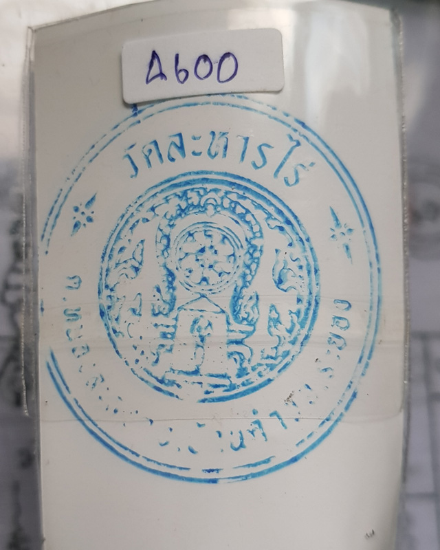 เบี้ยแก้ อุดผงพรายกุมารคลุกรักชันโรงพร้อมกระดาษยันต์ ปี 54 หลวงปู่บัว หลวงปู่คำบุ ปลุกเสก # เลข 4600