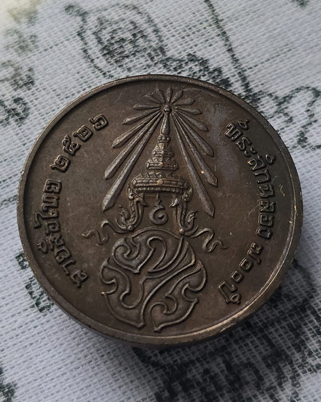 หลวงพ่อเกษม เขมโก สุสานไตรลักษณ์ จ.ลำปาง ที่ระลึกฉลอง 200 ปีลายสือไทย ปี 2526 เนื้อทองแดง