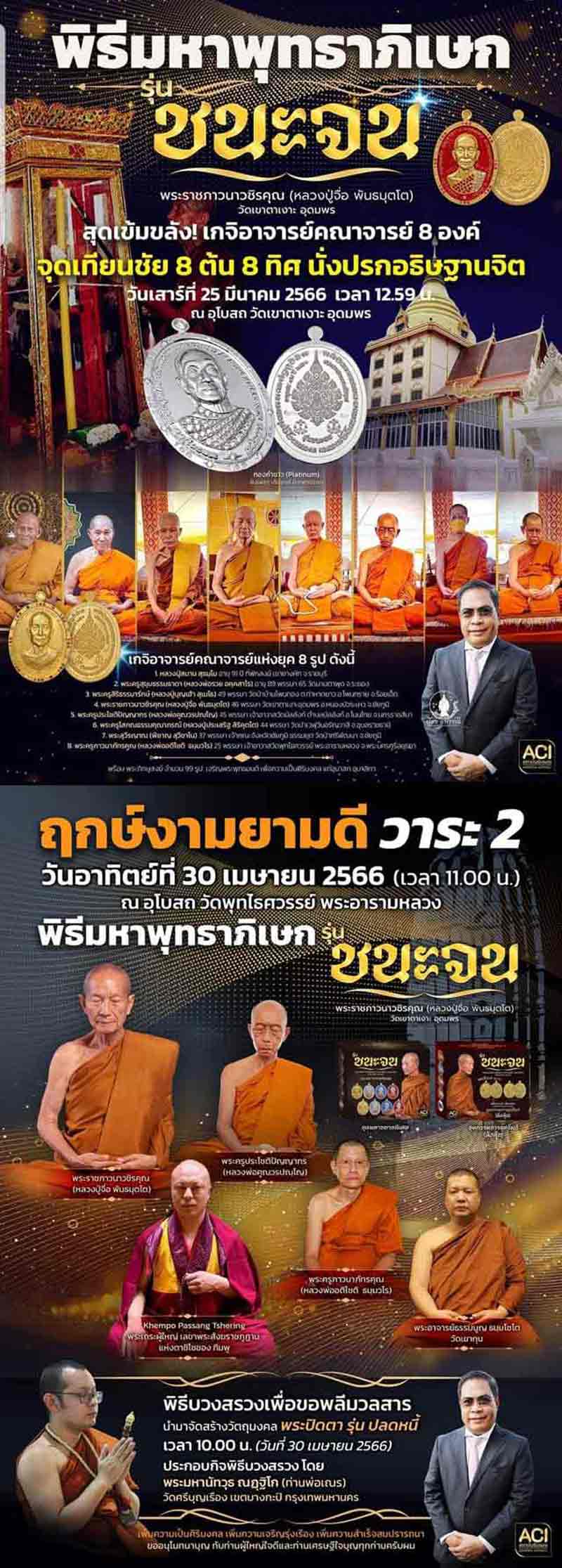 หลวงปู่จื่อ พันธมุตโต วัดเขาตาเงาะอุดมพร ชัยภูมิ รุ่นชนะจน เนื้อกะไหล่ทองโบราณ ลงยาจีวร พื้นน้ำเงิน