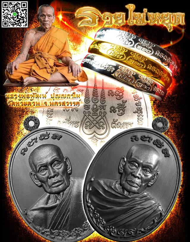 เหรียญรวยไม่หยุด หลวงพ่อพัฒน์ วัดห้วยด้วน เนื้ออัลปาก้าลงยาจีวร ตอกโค๊ดและหมายเลข 477 พร้อมกล่องเดิม