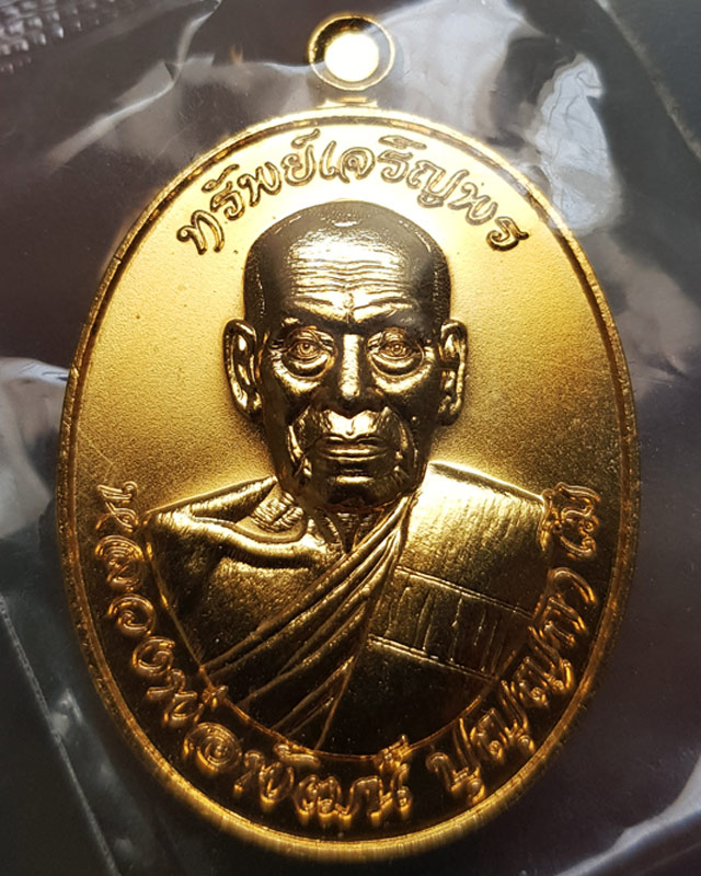 หลวงพ่อพัฒน์ ปุญฺญกาโม วัดห้วยด้วน จ.นครสวรรค์ รุ่นทรัพย์เจริญพร พร้อมกล่อง