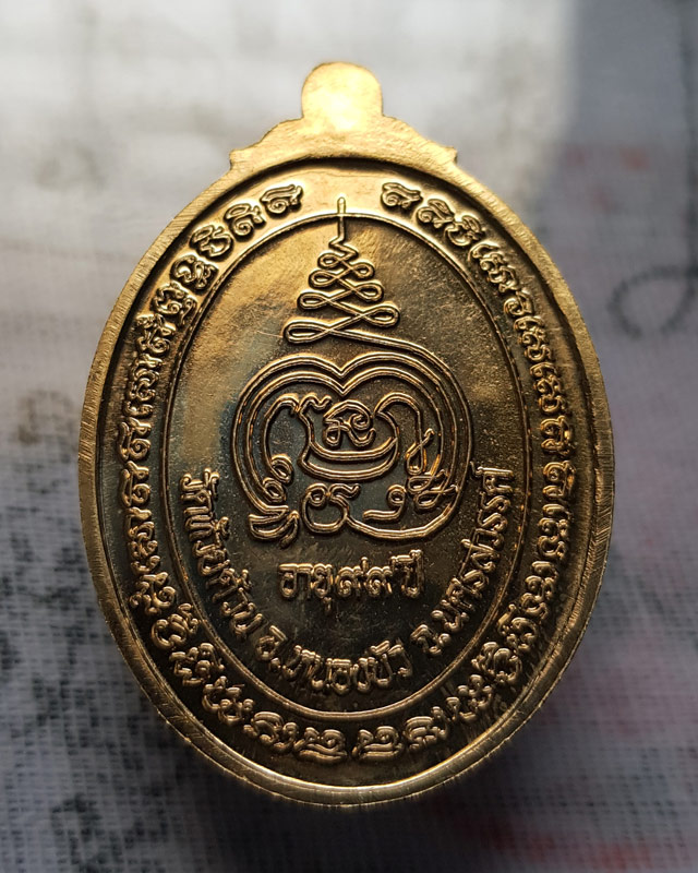 หลวงพ่อพัฒน์ วัดห้วยด้วน นครสวรรค์ รุ่น เฮง เฮง เฮง เนื้อทองเหลือง กล่องเดิม