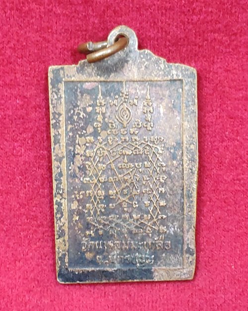 เหรียญพระครูมนตวิสุทธิ์ หลังยันต์เกราะเพ็ชร วัดแหลมมะเกลือ จ.นครปฐม