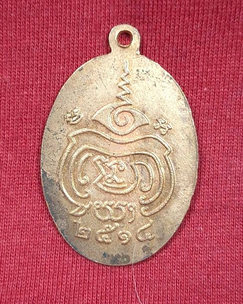 เหรียญพระครูโสภณสุตกิจ วัดโพธิ์ศรี ปี2514