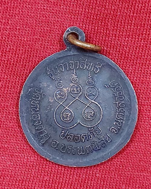 เหรียญหลวงปู่พิมพา วัดหนองตางู รุ่นวาจาสิทธิ์-ปลอดภัย อ.บรรพตพิสัย จ.นครสวรรค์