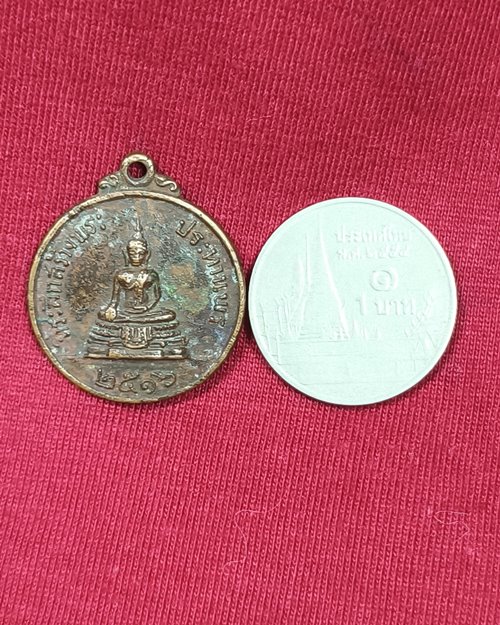 เหรียญกลมเล็ก ที่ระลึกสร้างพระประทานพร ปี16 หลวงพ่อแพ วัดพิกุลทอง จ.สิงห์บุรี