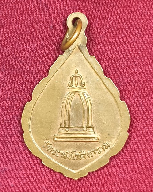 เหรียญสมเด็จพระพุฒาจารย์ โต วัดระฆังโฆสิตาราม หลังรูประฆัง เนื้อทองแดงผิวไฟ