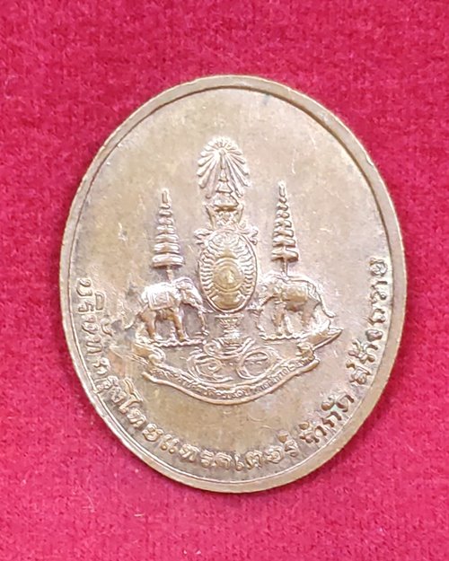 เหรียญสมเด็จพระพุฒาจารย์(เกี่ยว) วัดสระเกศ ภูเขาทอง (กรุงไทยแทรคเตอร์สร้างถวาย)