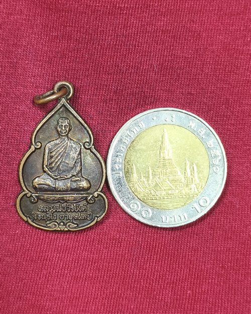 เหรียญหลวงพ่อวิริยังค์ อายุ73ปี ปี36 วัดธรรมมงคล กทม (ออกวัดดงเย็นมหาวิหาร อ.พนมไพร จ.ร้อยเอ็ด)