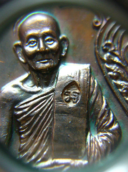 T4 เหรียญนพเกล้า เนื้อทองแดง หลวงปู่ม่น วัดเนินตามาก จ.ชลบุรี #2