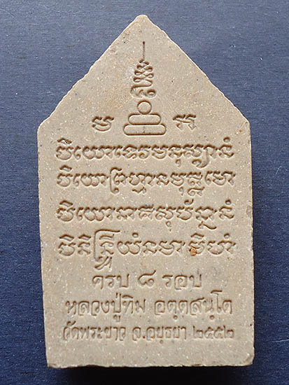 T5.2 พระผงขุนแผน 8 รอบ ปี 52 หลวงปู่ทิม วัดพระขาว จ.อยุธยา#1