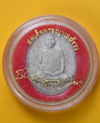 เหรียญเนื้อเงินสมเด็จพระญาณสังวร 