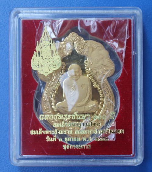 เหรียญฉลอง 100 พระชันษา สมเด็จพระญาณสังวร วัดบวรนิเวศ 