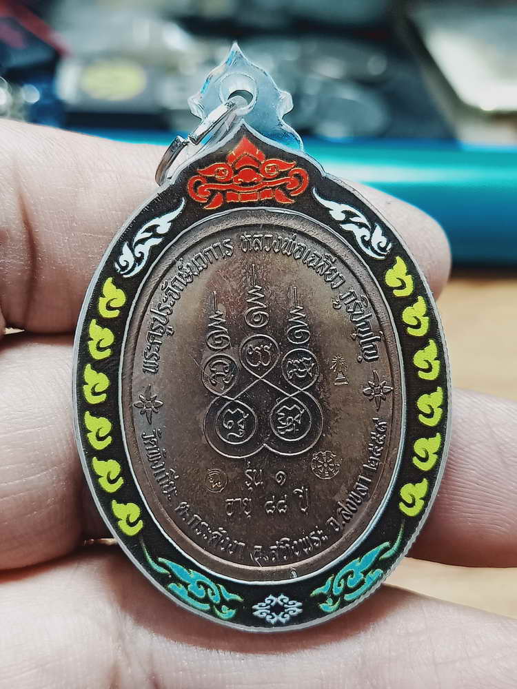 4-171 เหรียญเจริญพร รุ่นแรก หลวงพ่อเฉลียว วัดพังเถียะ จ.สงขลา 2559 เลี่ยมพร้อมใช้ สุดคุ้ม