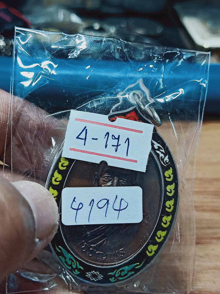 4-171 เหรียญเจริญพร รุ่นแรก หลวงพ่อเฉลียว วัดพังเถียะ จ.สงขลา 2559 เลี่ยมพร้อมใช้ สุดคุ้ม