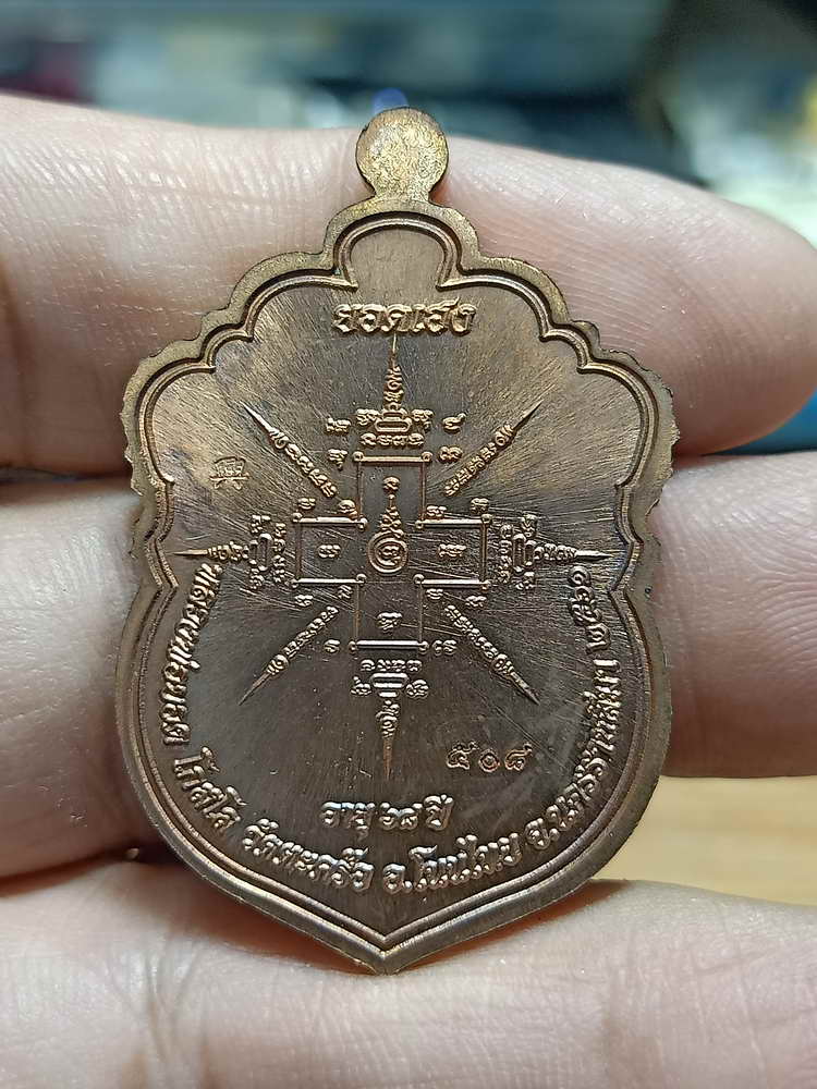 4-208 เหรียญเสมาหัวเสือ ยอดเฮง หลวงพ่อยอด วัดตะคร้อ จ.นครราชสีมา 2561 ทด.ลย 508 กล่องเดิม