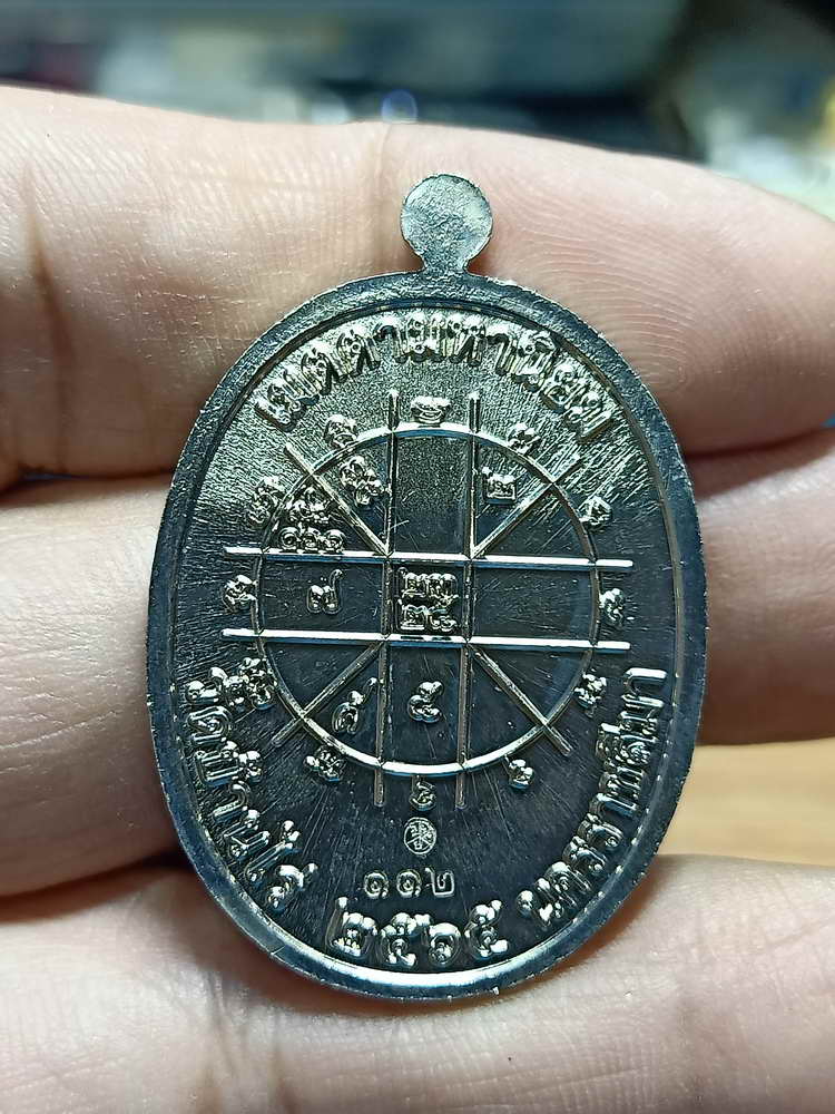 4-210 เหรียญเจริญพรล่าง สร้างเจดีย์ เจ้าคุณนุช จอว.วัดบ้านไร่ จ.นครราชสีมา 2565 อปก.ลย 112 กล่องเดิม