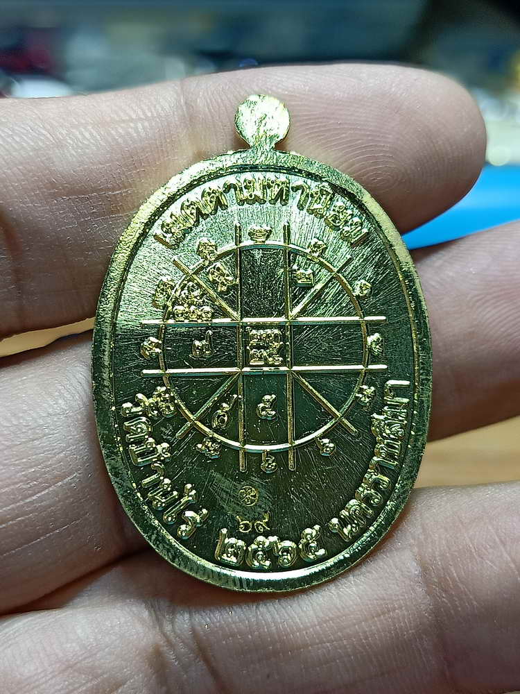 4-211 เหรียญเจริญพรล่าง สร้างเจดีย์ เจ้าคุณนุช จอว.วัดบ้านไร่ จ.นครราชสีมา 2565 ทท.ลย 69 กล่องเดิม