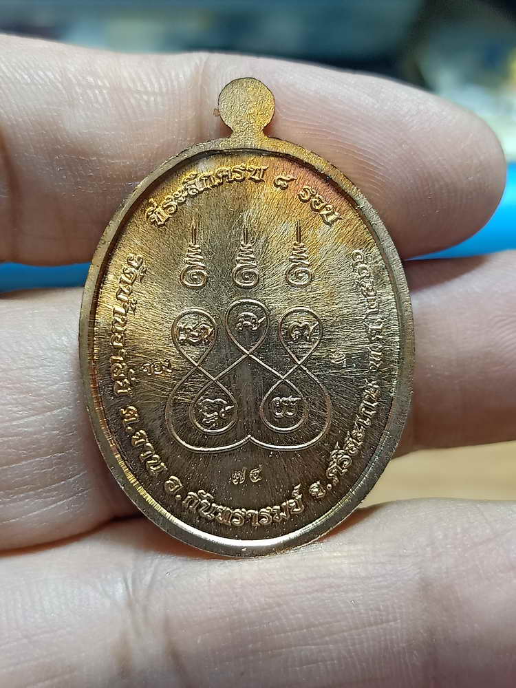 4-215 เหรียญเจริญพร หลวงปู่เถิง วัดบ้านอาลัย จ.ศรีสะเกษ 2566 รายการจอง ทด.74 กล่องเดิม