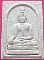 พระผงพระมงคลบพิตร จ.พระนครศรีอยุธยา เนื้อผงสีขาว รุ่นเสาร์ 5 ปี36 สวยครับ