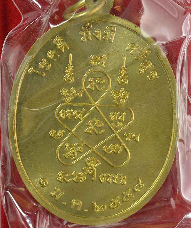 เหรียญหลวงปู่ทิม วัดระหารไร่ เจริญพร เนื้อฝาบาตรลงยา ปี2558