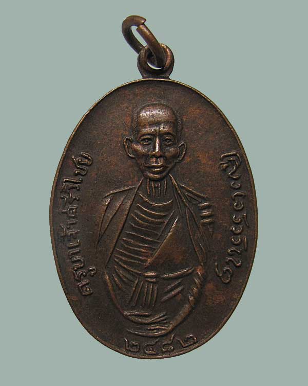 เหรียญครูบาศรีวิชัย ออกวัดสวนดอก จ.เชียงใหม่ ปี ๒๕๑๒ เนื้อทองแดง