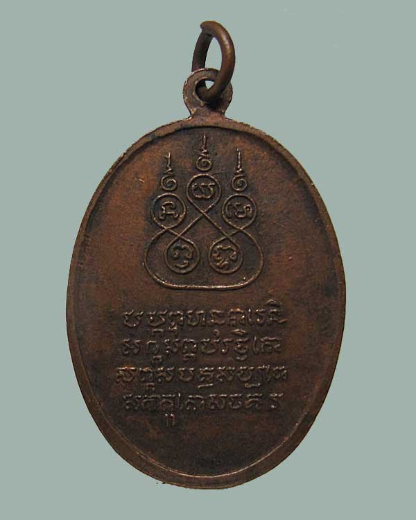 เหรียญครูบาศรีวิชัย ออกวัดสวนดอก จ.เชียงใหม่ ปี ๒๕๑๒ เนื้อทองแดง