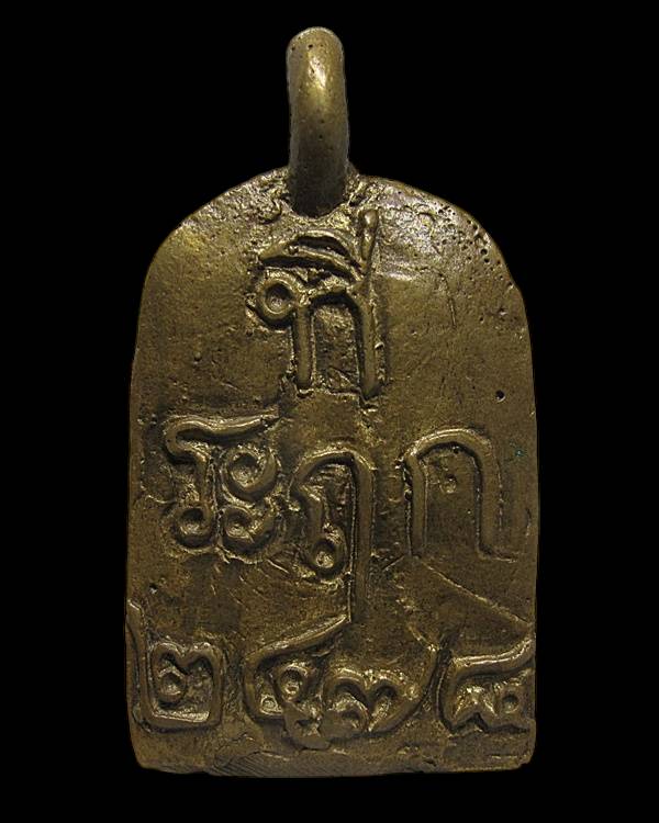 เหรียญหล่อ จอบ ๒ หลวงพ่อไปล่ วัดกำแพง กทม. ปี ๒๕๓๔ โค็ดหางแหลม บัตรรับรอง ป๋อง สุพรรณ