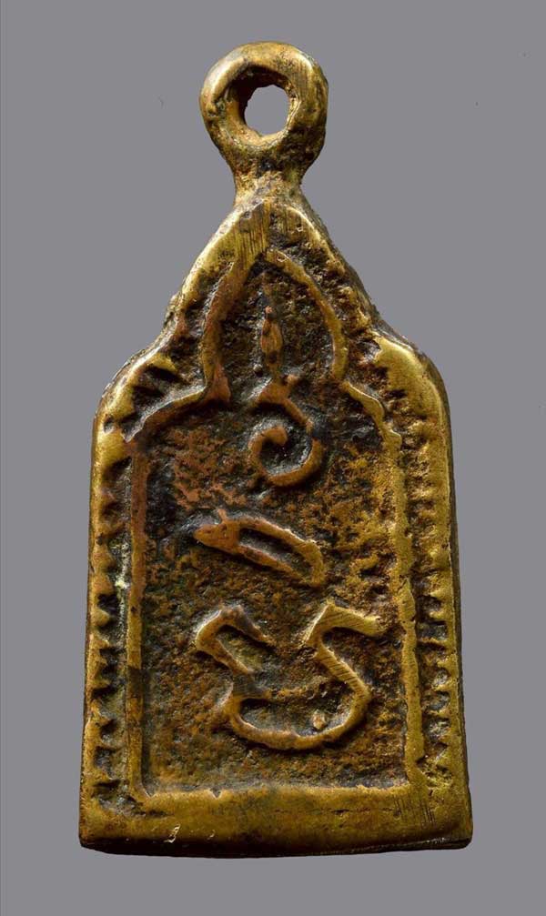 เหรียญหล่อ หลวงพ่อทา วัดพะเนียงแตก จ.นครปฐม รุ่น ๒ พิมพ์มีหู 