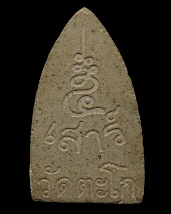 พระแก้วมรกต หลวงพ่อรวย วัดตะโก จ.อยุธยา พิธีเสาร์ 5 ปี 2539