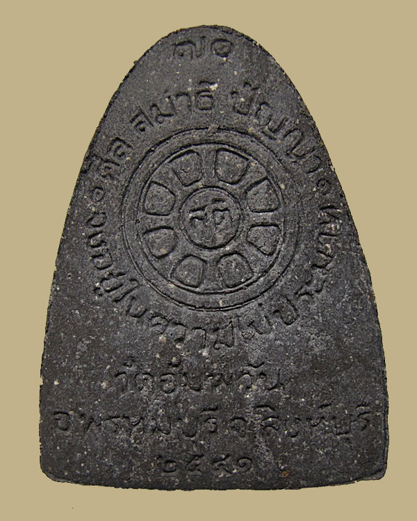 พระผงรูปเหมือน หลวงพ่อจรัญ พิมพ์ใหญ่ เกสา จีวร พ.ศ.2541 วัดอัมพวัน จ.สิงห์บุรี 